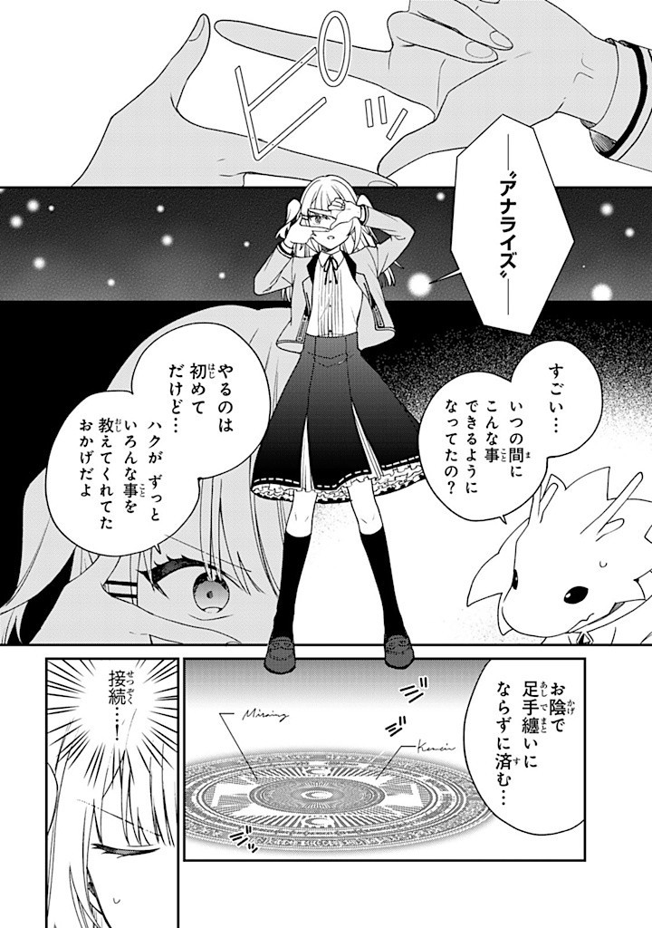 Ochikobore Reijou wa, Koushaku Kakka kara no Dekiai ni Kizukanai – Konyakusha ni Shimeisareta no wa Saishoku Kenbi no Ane de wa Naku, Watashi deshita - Chapter 11.2 - Page 8